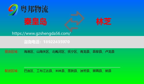 秦皇岛到林芝物流