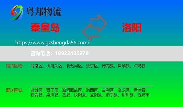 秦皇岛到洛阳物流