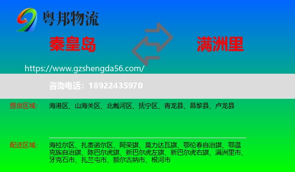 秦皇岛到满洲里市物流专线