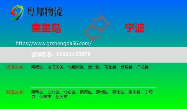 秦皇岛到宁波物流