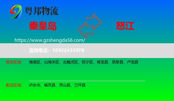 秦皇岛到怒江物流