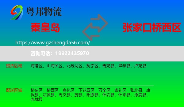 秦皇岛到桥西区物流专线