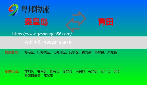 秦皇岛到青田县物流专线