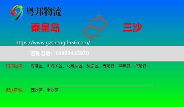 秦皇岛到三沙物流