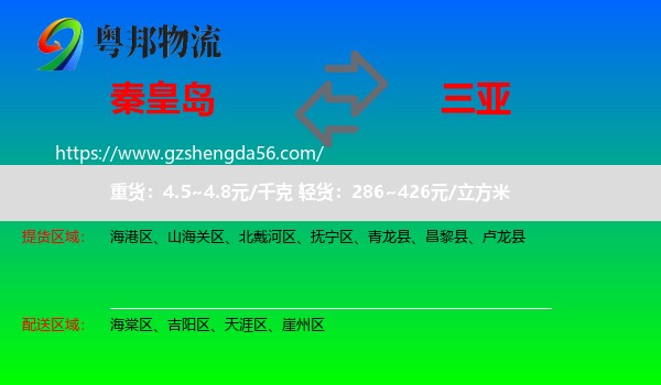 秦皇岛到三亚物流