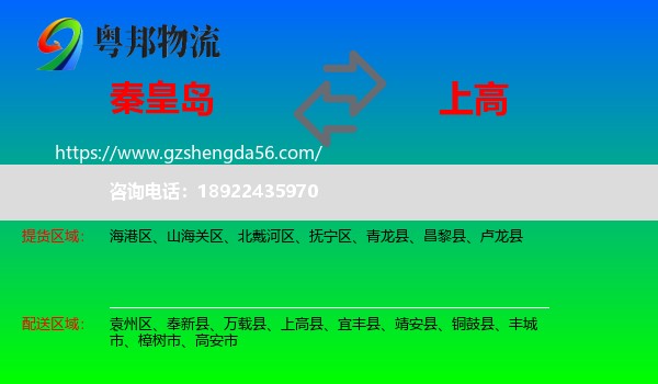 秦皇岛到上高县物流专线
