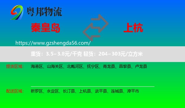 秦皇岛到上杭县物流专线