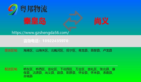 秦皇岛到尚义县物流专线