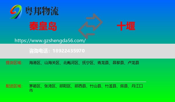 秦皇岛到十堰物流