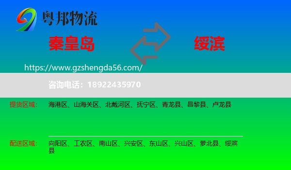 秦皇岛到绥滨县物流专线