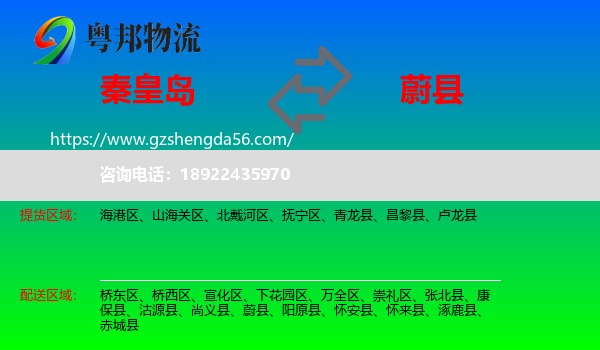 秦皇岛到蔚县物流专线