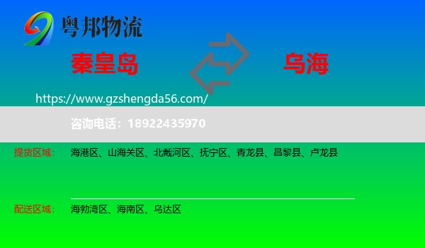 秦皇岛到乌海物流