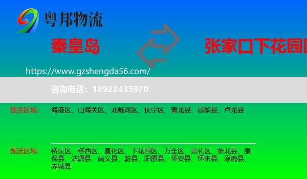 秦皇岛到下花园区物流专线