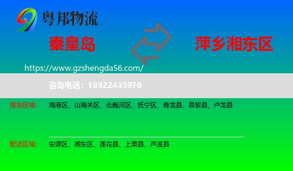 秦皇岛到湘东区物流专线