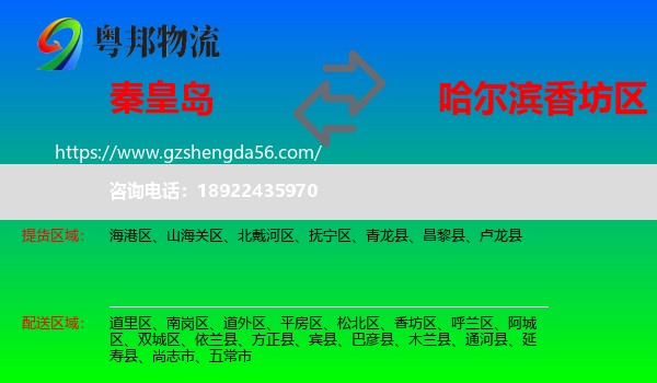 秦皇岛到香坊区物流专线