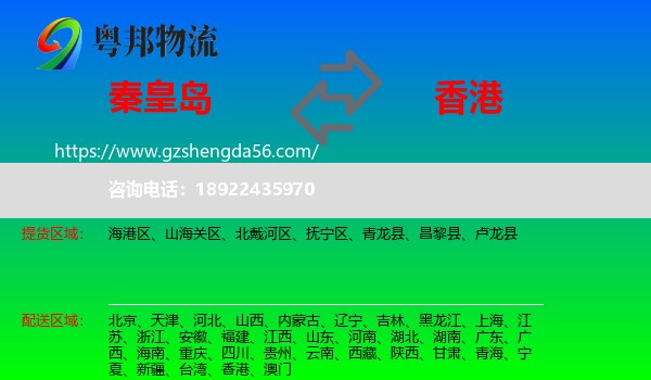 秦皇岛到香港专线