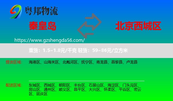 秦皇岛到西城区物流