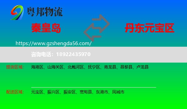 秦皇岛到元宝区物流专线