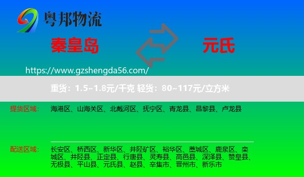 秦皇岛到元氏县物流专线