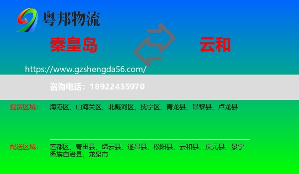 秦皇岛到云和县物流专线