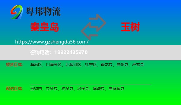 秦皇岛到玉树物流