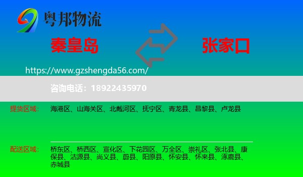 秦皇岛到张家口物流