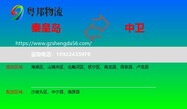 秦皇岛到中卫物流