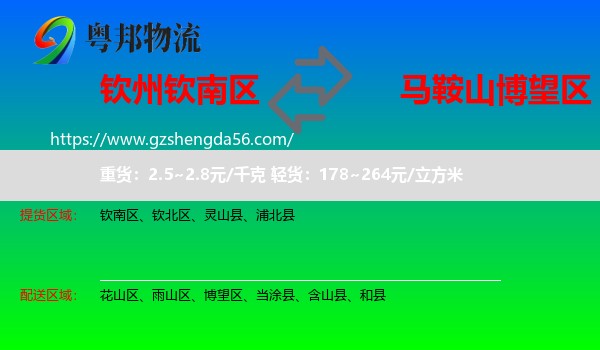钦南区到博望区物流专线