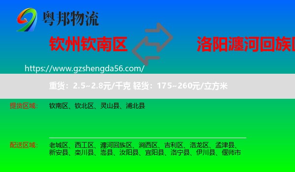 钦南区到瀍河回族区物流专线