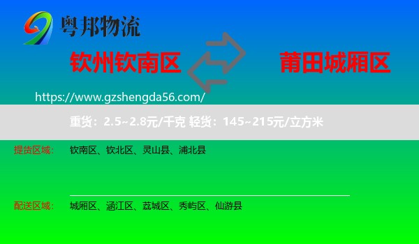 钦南区到城厢区物流专线