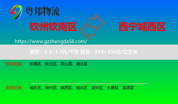 钦南区到城西区物流专线