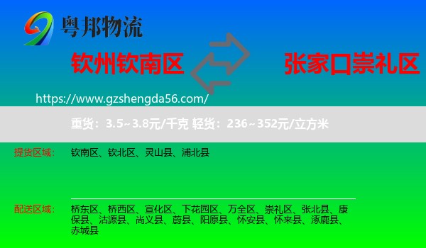 钦南区到崇礼区物流专线