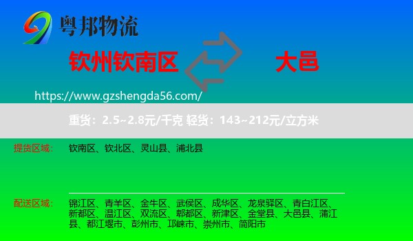 钦南区到大邑县物流专线