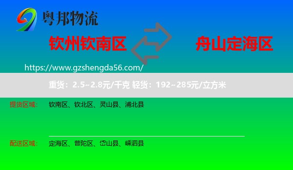 钦南区到定海区物流专线