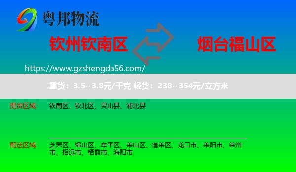 钦南区到福山区物流专线