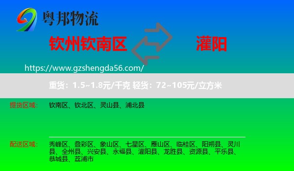 钦南区到灌阳县物流专线