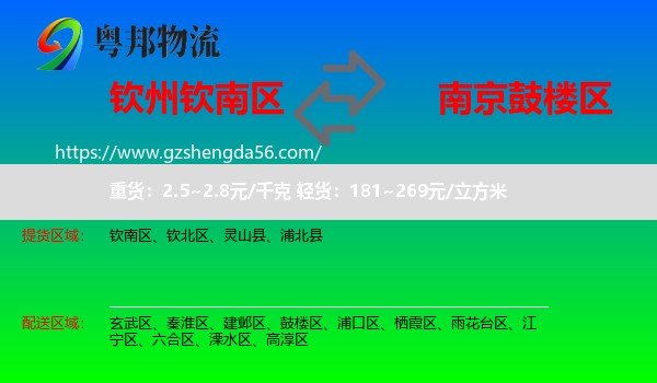 钦南区到鼓楼区物流专线