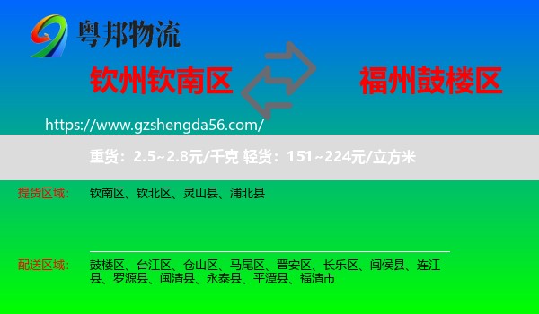 钦南区到鼓楼区物流专线