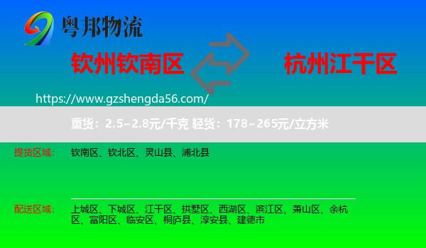 钦南区到江干区物流专线
