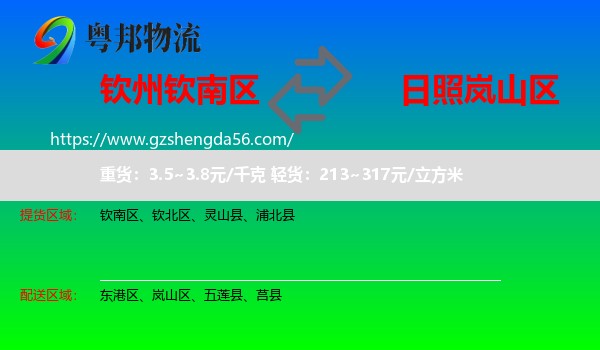 钦南区到岚山区物流专线