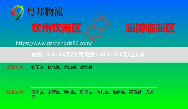 钦南区到临淄区物流专线