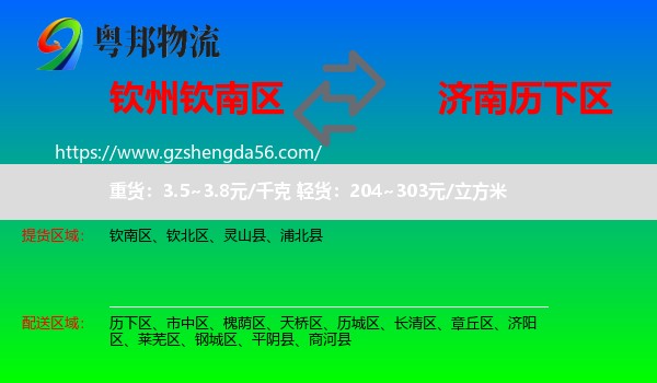 钦南区到历下区物流专线