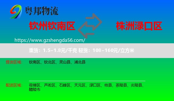 钦南区到渌口区物流专线