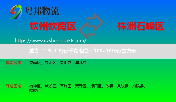 钦南区到石峰区物流专线