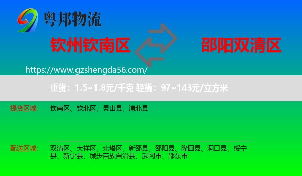 钦南区到双清区物流专线