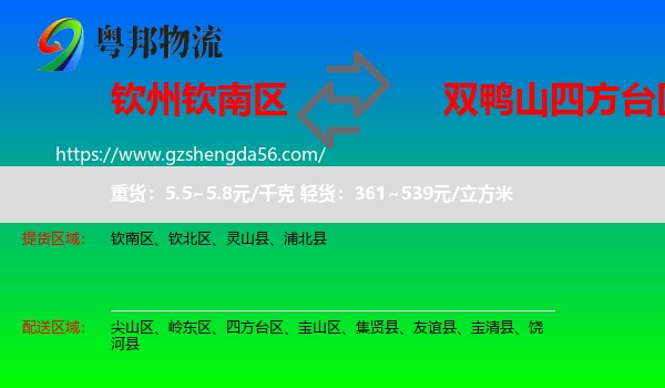 钦南区到四方台区物流专线