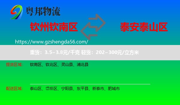 钦南区到泰山区物流专线