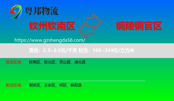 钦南区到铜官区物流专线