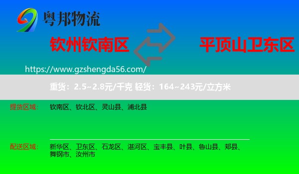 钦南区到卫东区物流专线