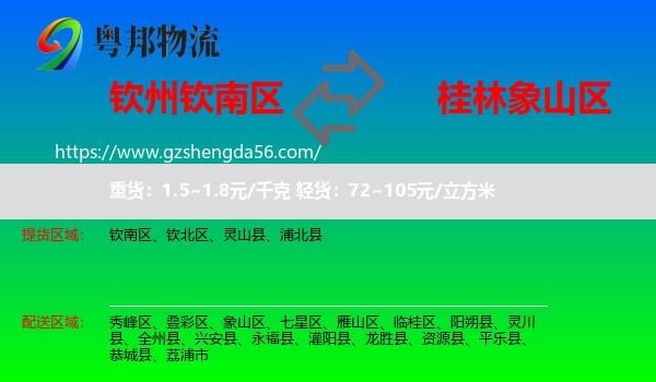 钦南区到象山区物流专线